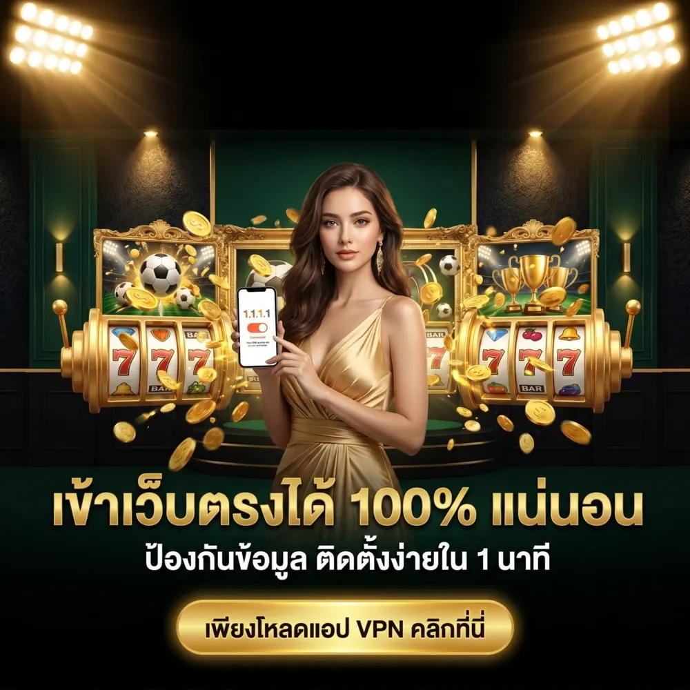 ขั้นตอนตั้งค่า DNS 1.1.1.1 เพื่อเปิดเว็บ W69 ได้ทุกเครือข่าย